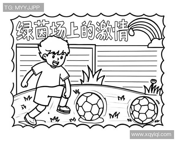 风趣足球：在幽默与激情交织的绿茵场上畅享快乐与友谊